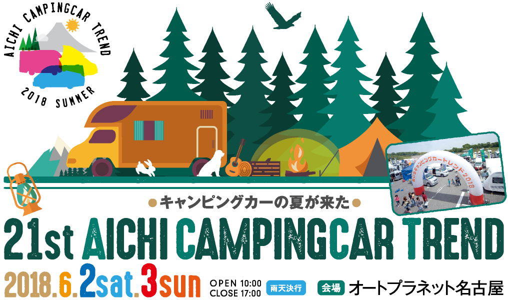 第22回あいちキャンピングカートレンド2019